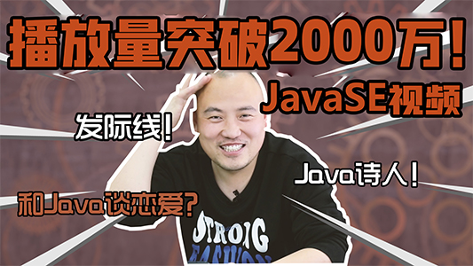 网红讲师老杜——做好大家Java入门的领路人