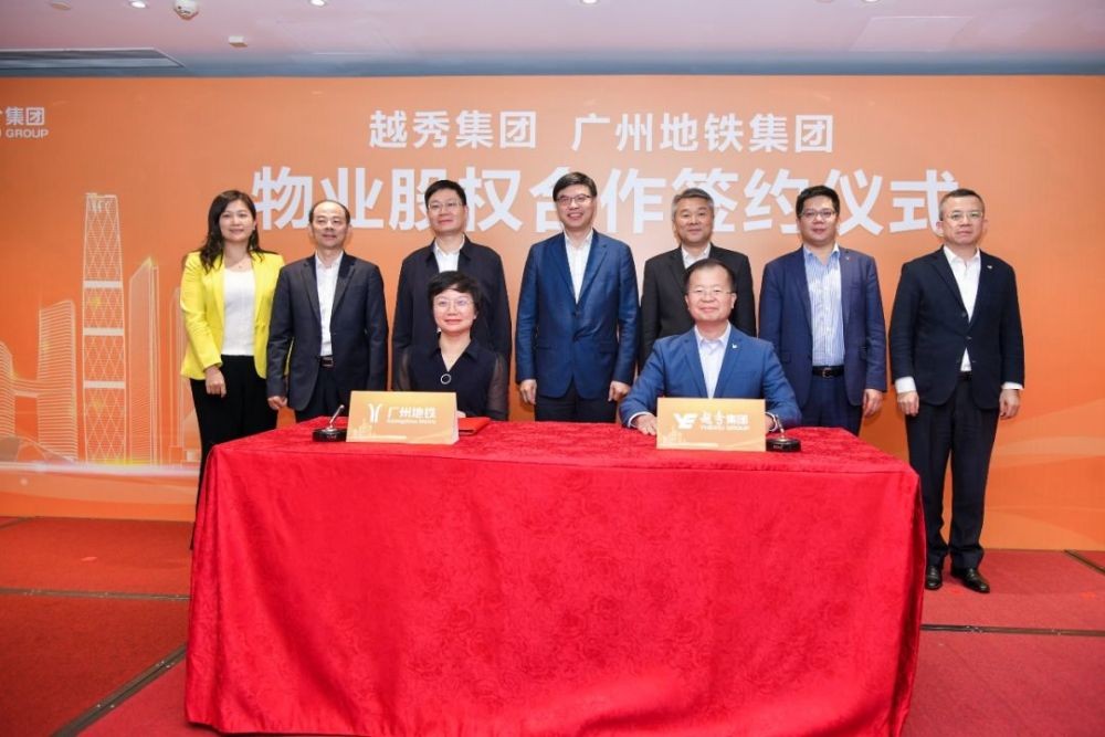 越秀集团与广州地铁签署战略协议，共同打造城市运营服务标杆