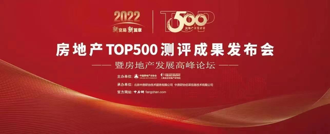 摩恩再次入选“中国房地产500强首选供应商品牌”