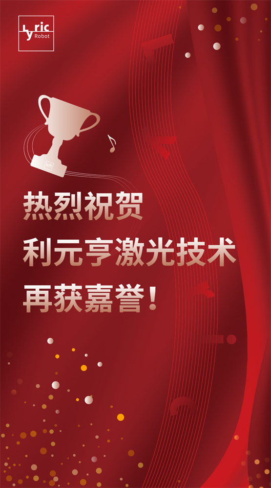2021年度广东省科学技术奖榜单重磅出炉，利元亨获科技进步二等奖！