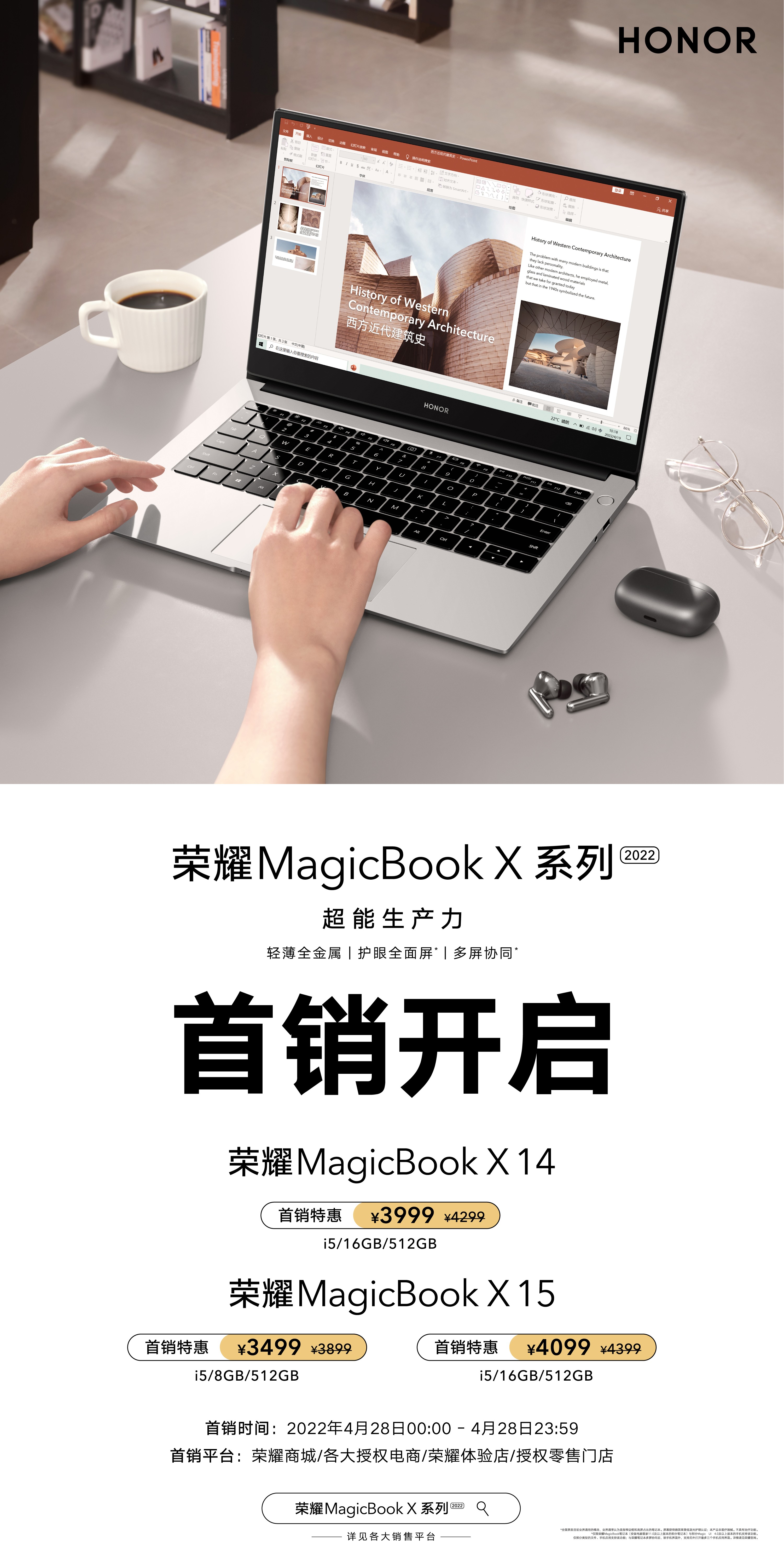首销3499元起！荣耀MagicBook X系列2022版上市，开启超能生产力！
