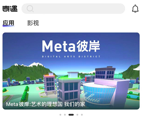 国内首家艺术元宇宙社区Meta彼岸登陆奇遇VR