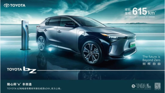 bZ4X正式预售，吹响丰田经略中国电动车市场号角