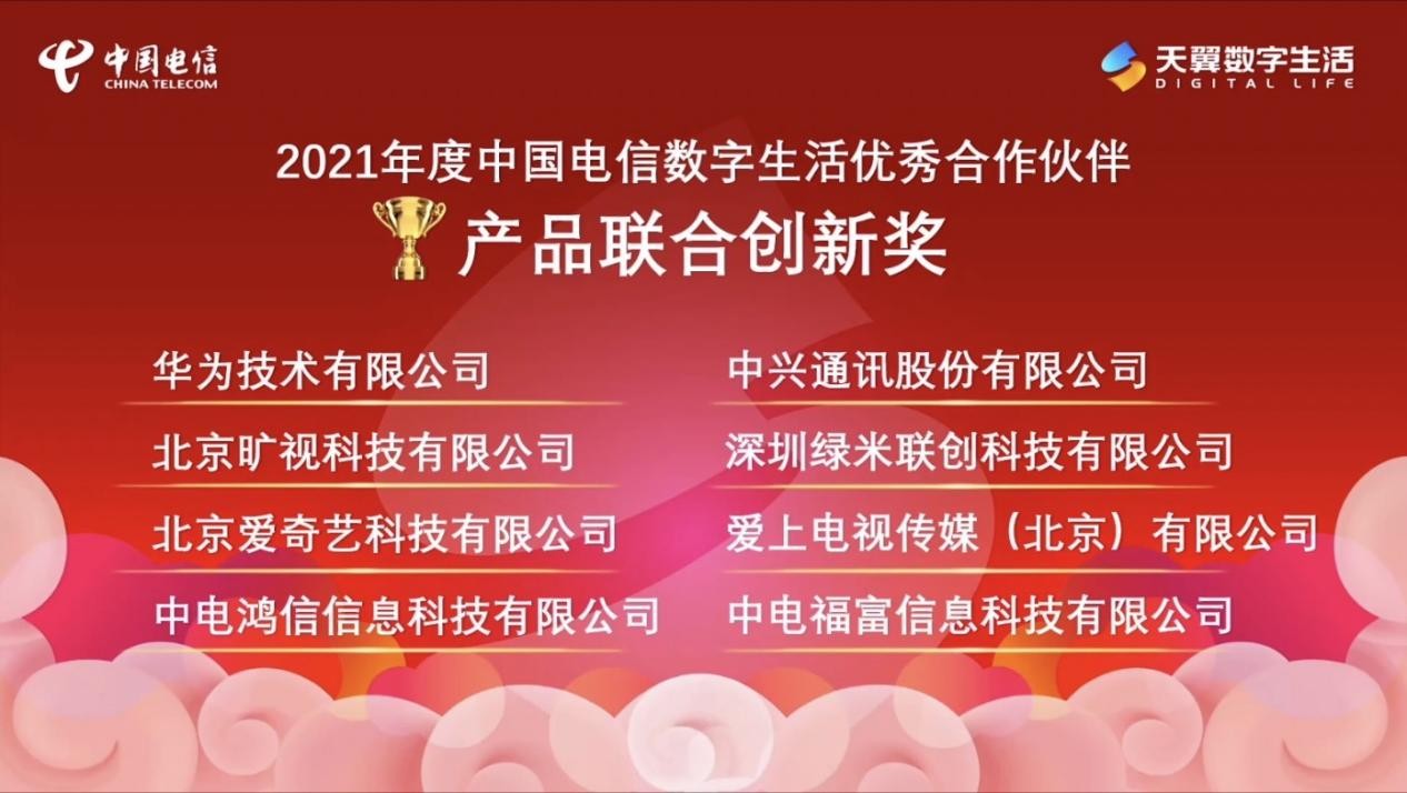 Aqara 绿米入选中国电信数字生活优秀合作伙伴，助力建设数字中国