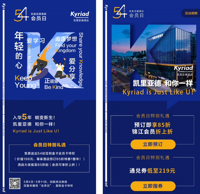 凯里亚德酒店联合锦江酒店商旅推出首届企业会员月活动