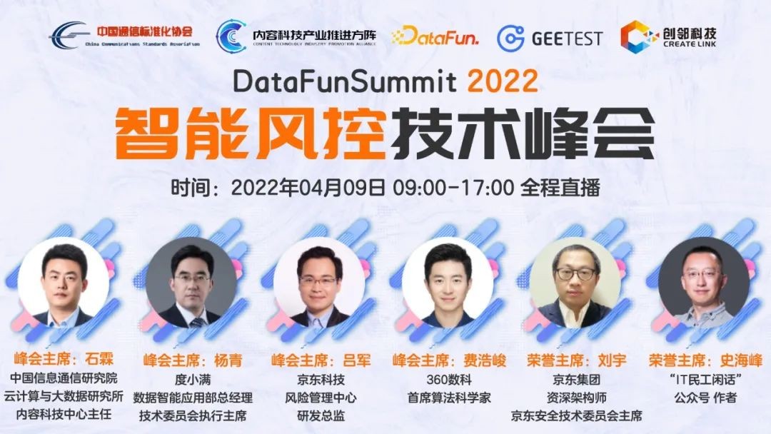 DataFunSummit 2022智能风控技术峰会召开 度小满李丰分享智能风控走向