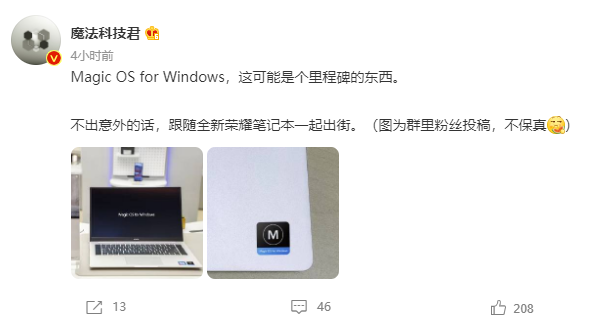 先声夺人，荣耀Magic OS for Windows曝光，或打响PC行业转向第一枪