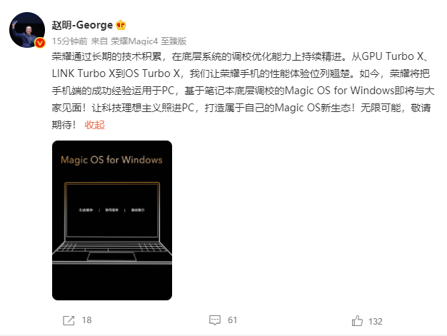 四年磨一剑 荣耀Magic OS for Windows战略落地荣耀笔记本