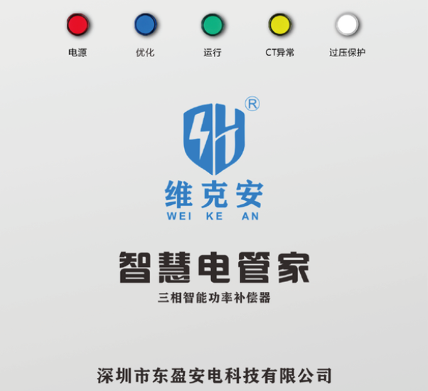 深圳智能电管家品牌 维克安越来越多人喜欢