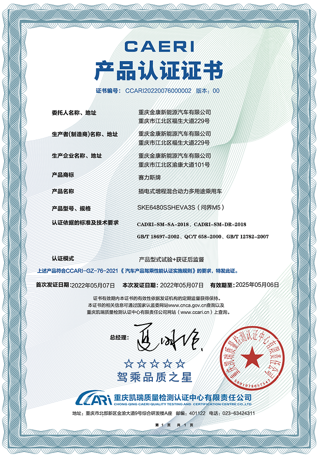 高分通过！问界M5拿下中国汽研驾乘品质五星认证！