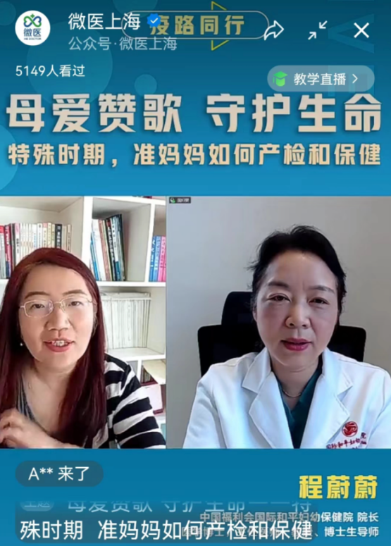 沪上专家集结，上海微医互联网医院启动5月妇产科专场义诊