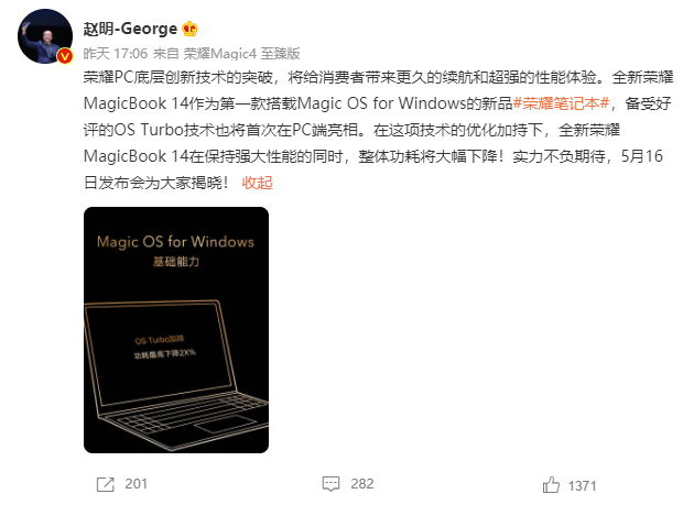 荣耀MagicBook 14将于5月16日发布，OS Turbo技术首次引入PC端