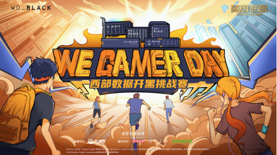 　　2022We. Gamer Day 西部数据高校开黑挑战赛大区决赛 开启在即