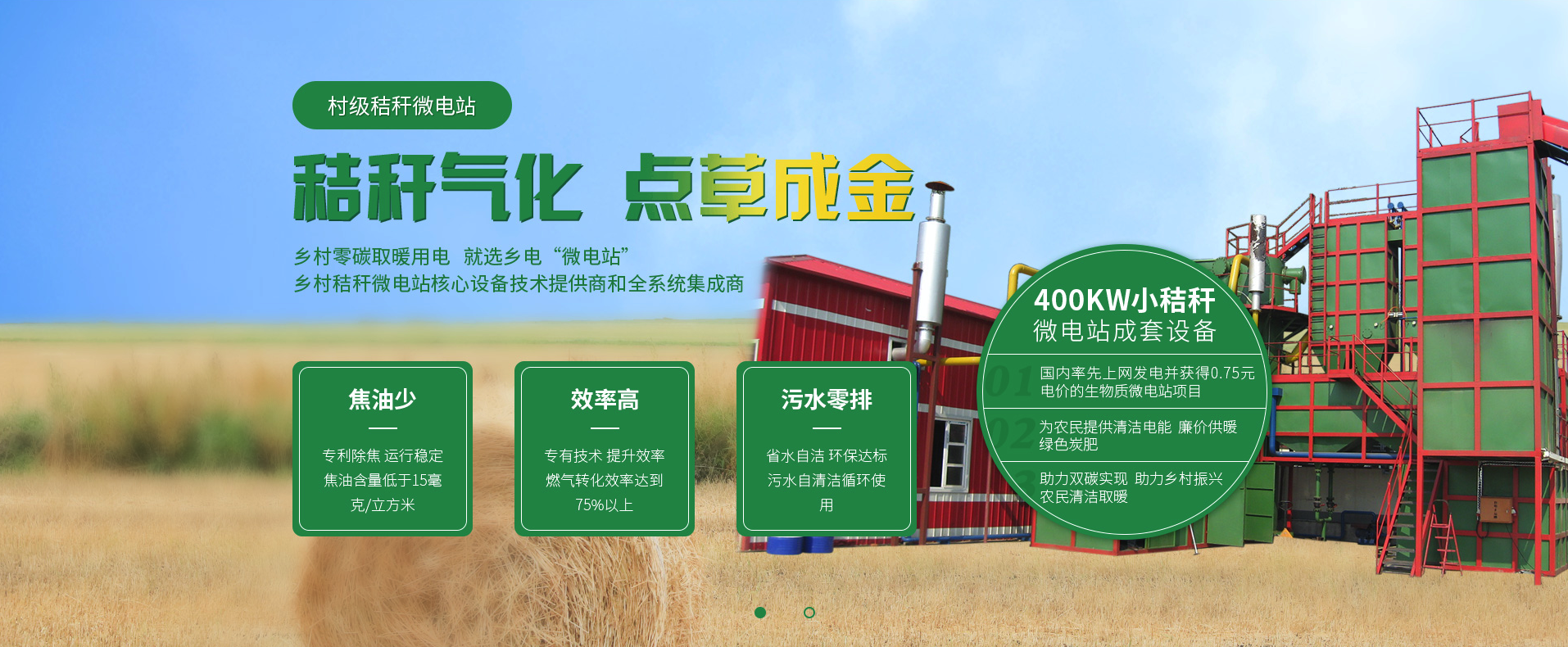 焦油少效率高污水零排放 北京乡电秸秆微电站助力国家双碳目标