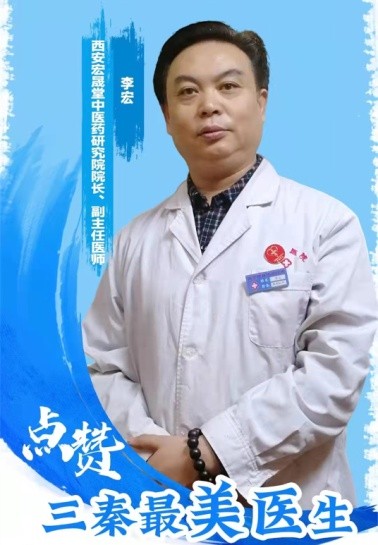保护甲状腺的名中医---  李宏