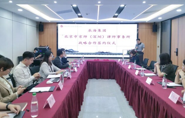 辰海集团与京师（深圳）律所达成战略合作，为企业出海保驾护航