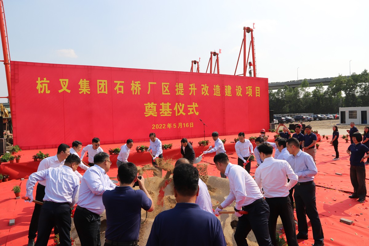 喜讯：杭叉集团石桥厂区提升改造项目开工建设