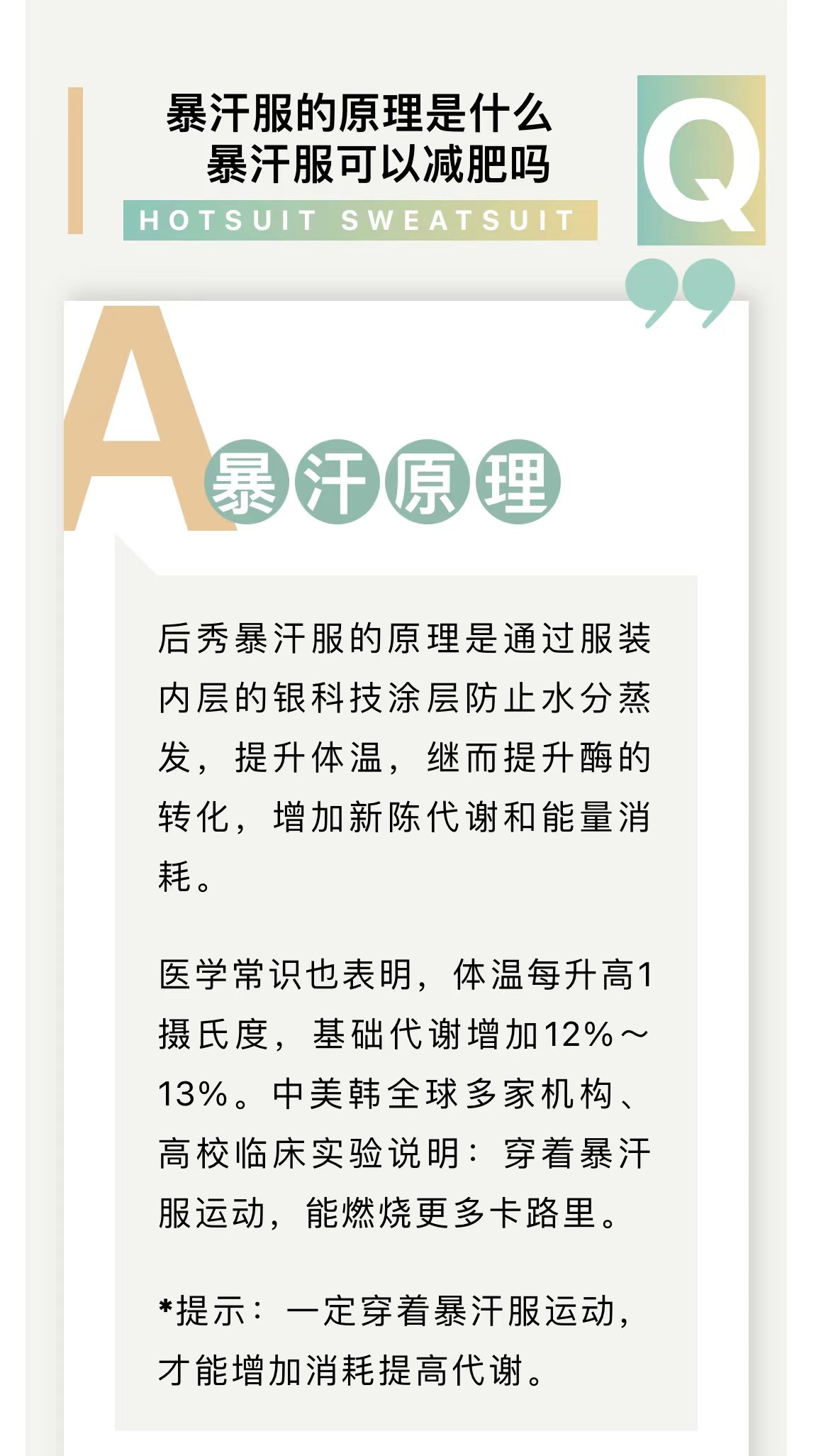 被抨击为智商税的暴汗服该如何为自己正名？