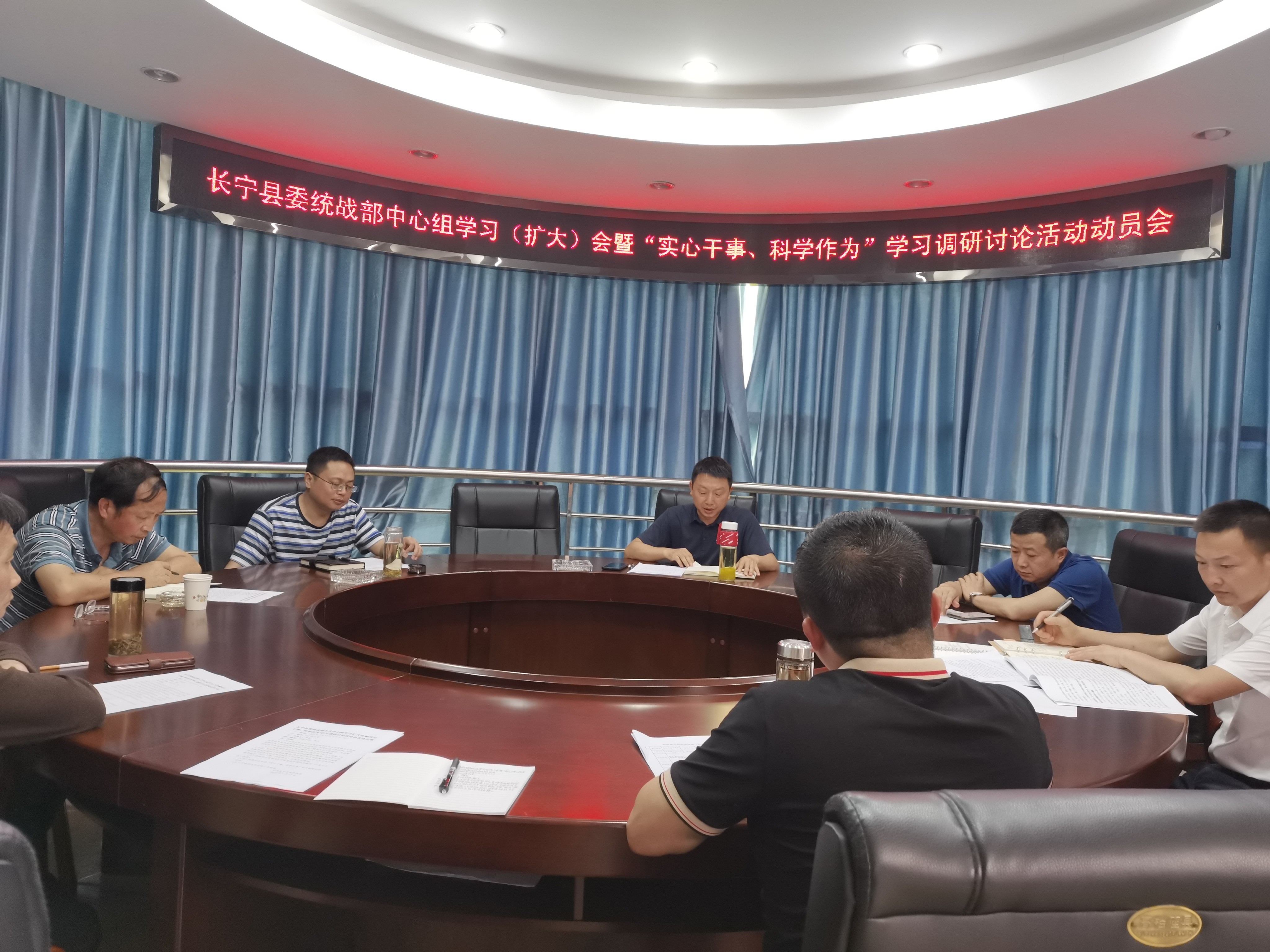长宁县委统战部召开“实心干事、科学作为”学习调研讨论活动动员会