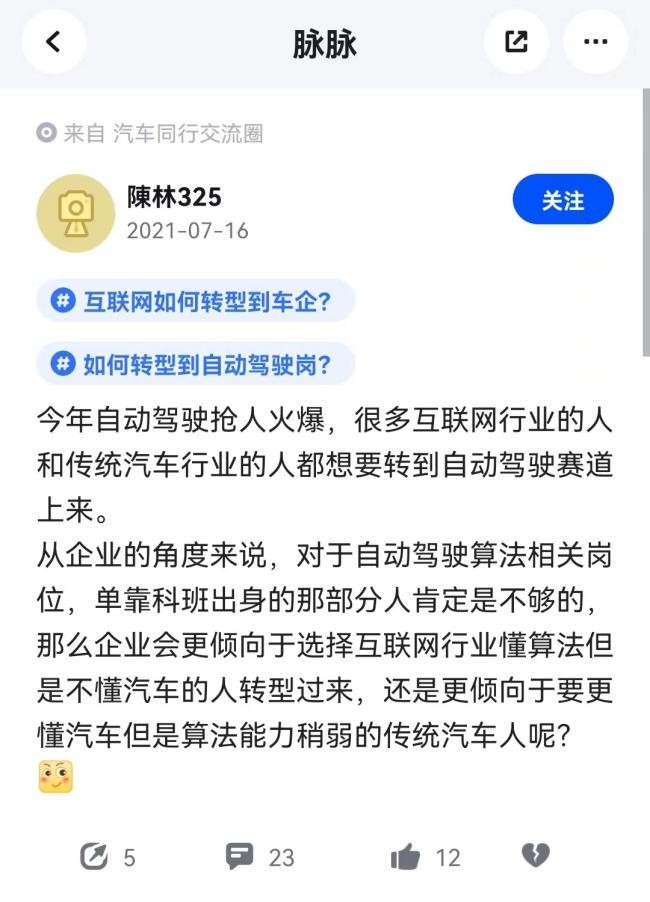 自动驾驶持续“吸金”，人才涌入自动驾驶