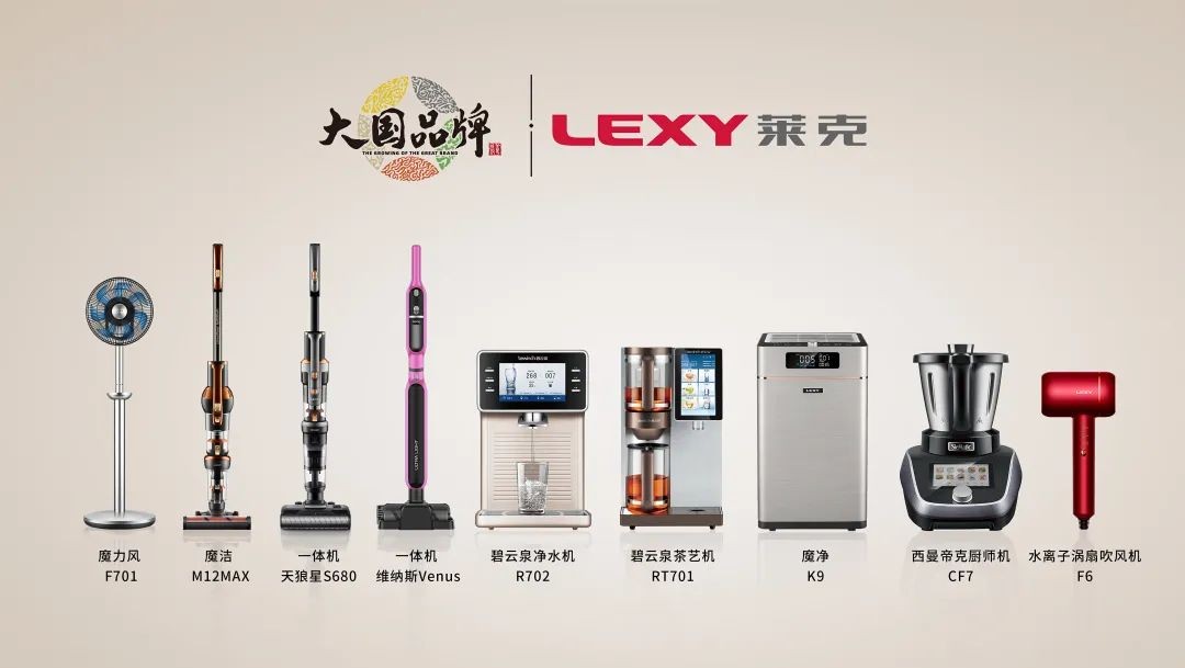 第六个中国品牌日，莱克电气荣膺2021年度空气净化器品牌前三甲