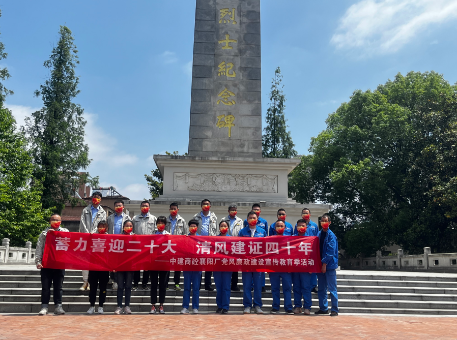 中建商品混凝土襄阳有限公司党支部与中国能建葛洲坝宜城水泥公司党支部联合开展党风廉政建设活动