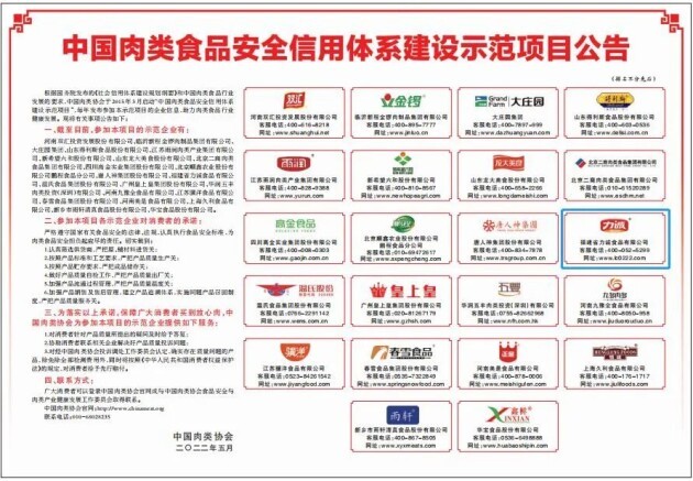 实力彰显 强劲品质丨高金食品上榜中国肉类食品安全信用体系建设示范项目