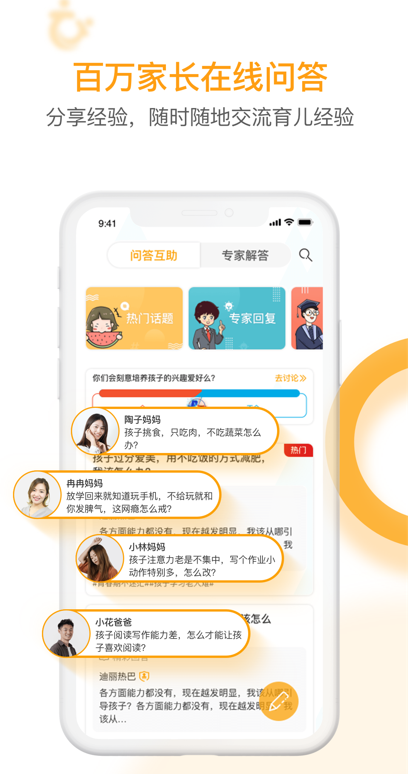 一站式家庭教育服务平台——i亲子app