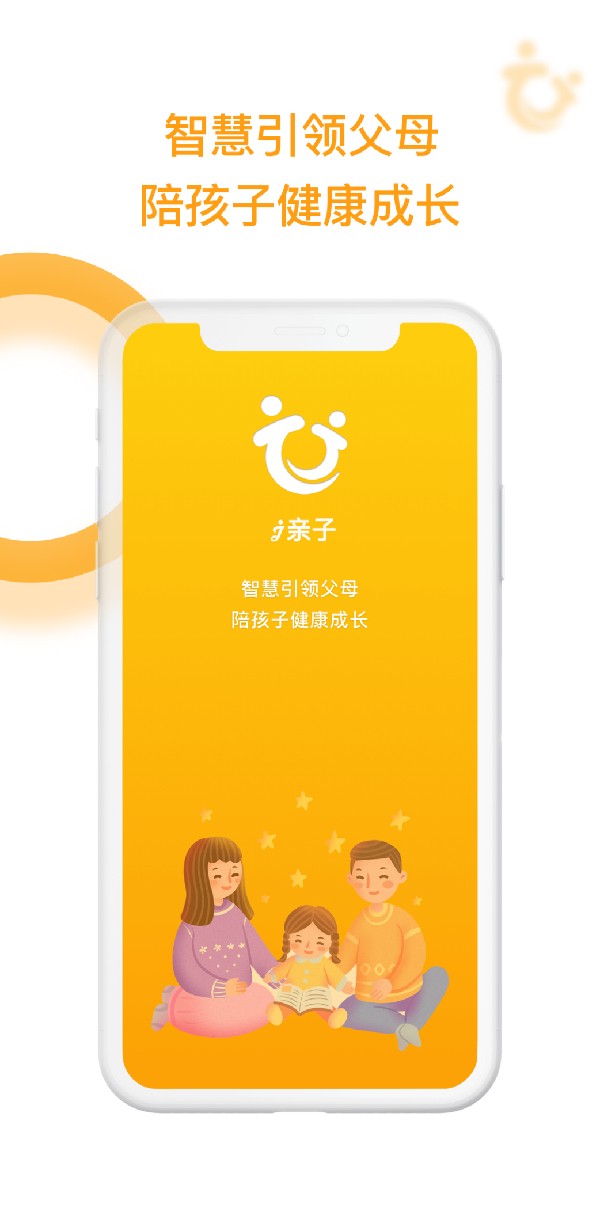 一站式家庭教育服务平台——i亲子app