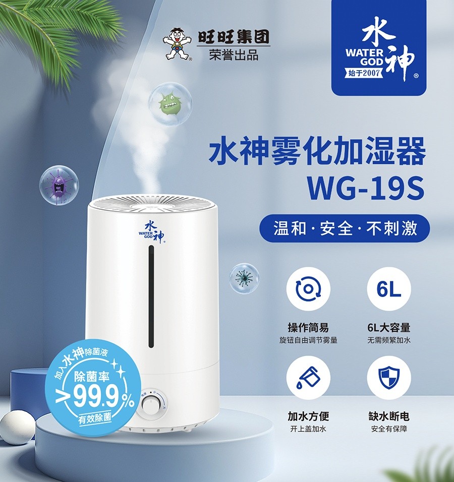 新品|雾化水神除病菌，水神加湿器全线革新！—新浪家居