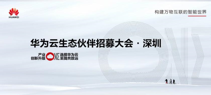 标普云入选华为云智慧票税领域首家联营联运生态伙伴