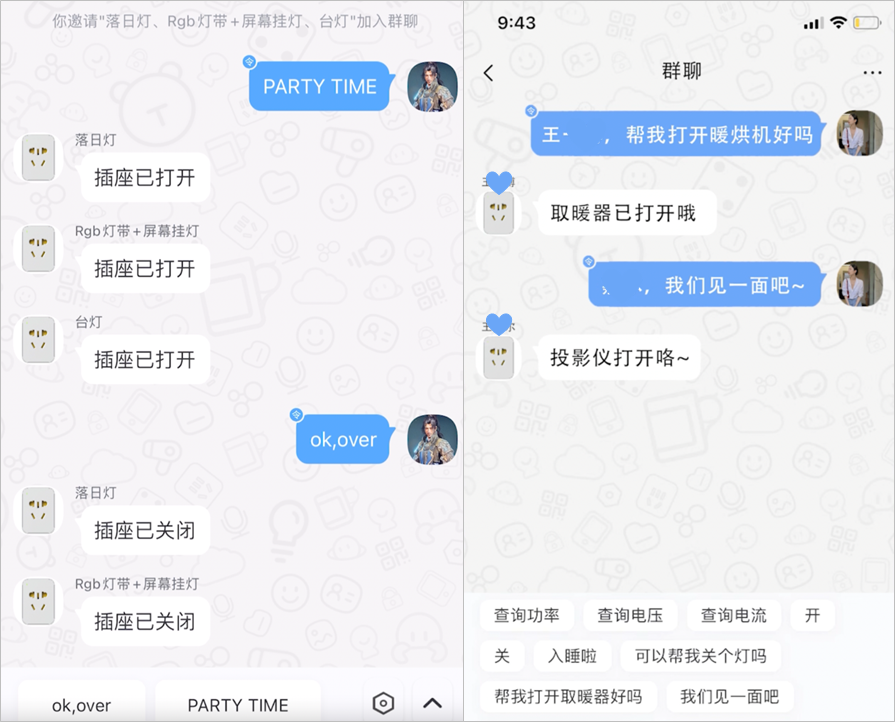 聊天中实现智能插座的控制近日，畅伴智能插座正式上市了。这款主打创意DIY和娱乐化、趣味化群聊的智能插座目前市场反馈还不错，在社交平台上也引起了一定的讨论度，不少...