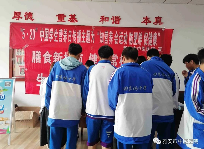 雅安市中医医院开展第33届“5·20”中国学生营养日活动