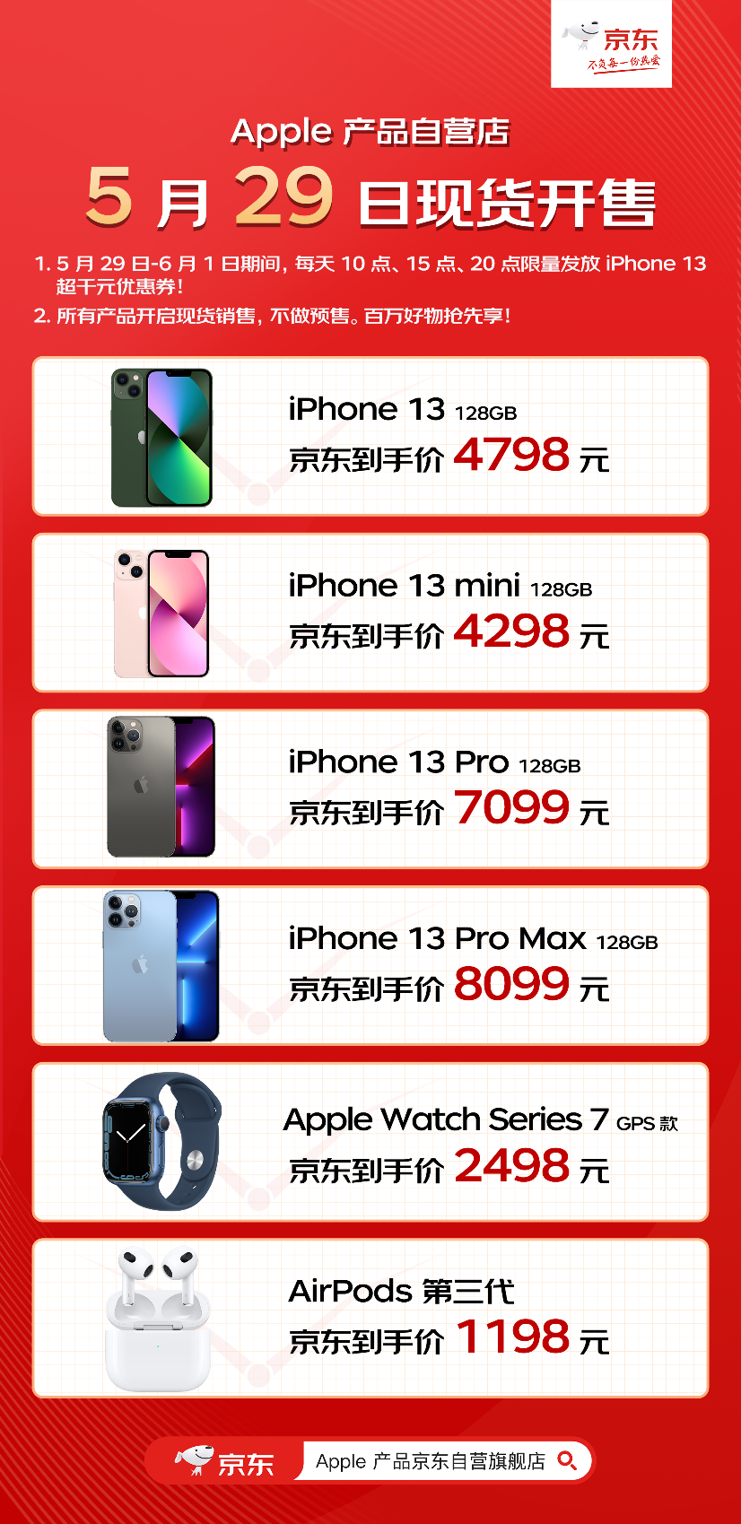现货限量超值买！京东618买iPhone 13限时领取千元优惠券