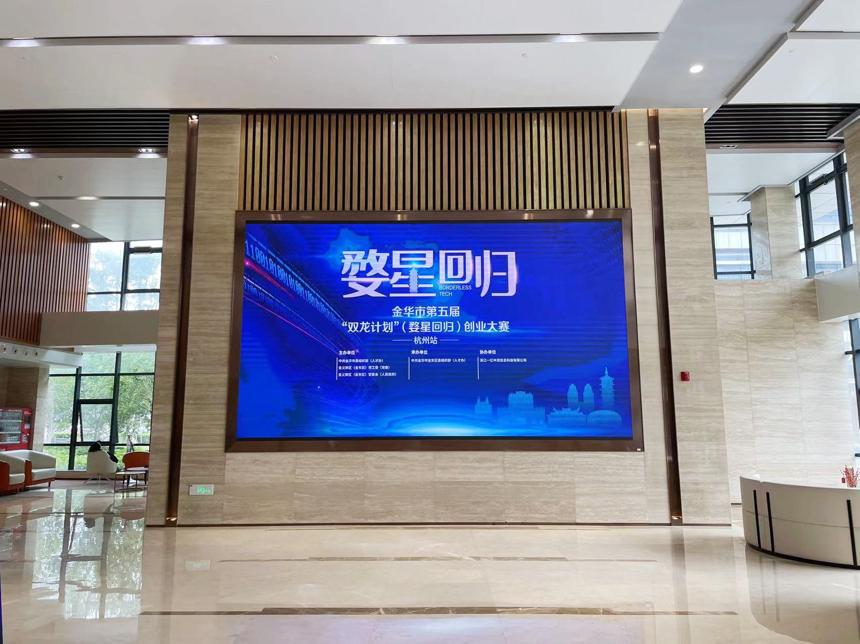 金华市第五届“双龙计划”（婺星回归）创业大赛杭州站启幕