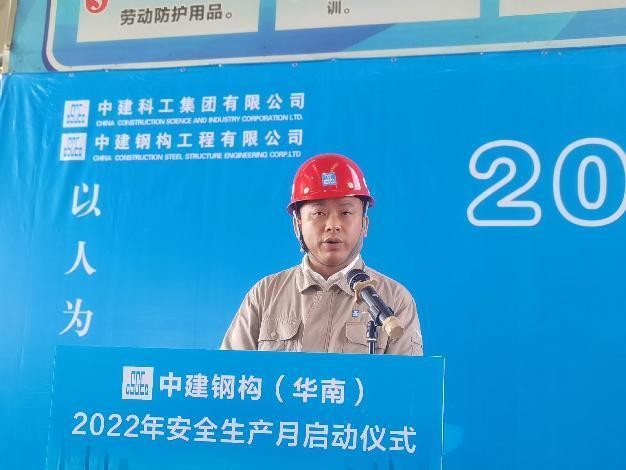 中建钢构华南举行2022年安全生产月启动仪式