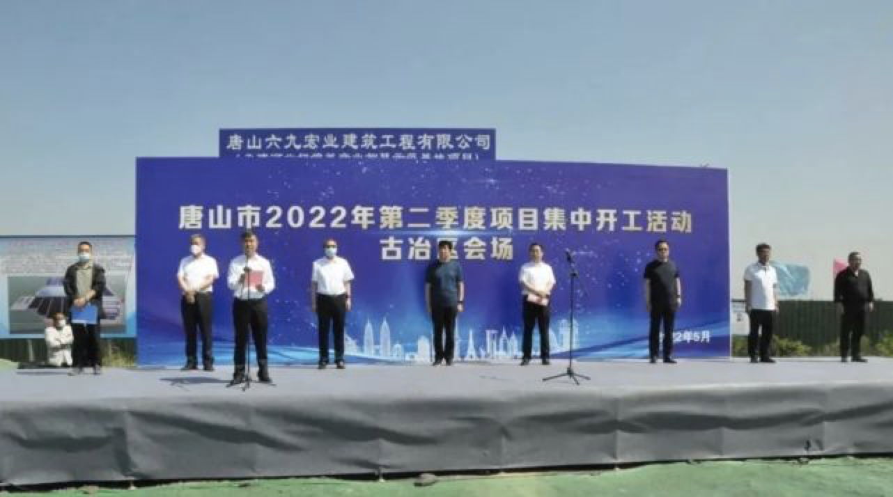 英诺菲特受邀参加唐山市2022年第二季度重点项目开工仪式