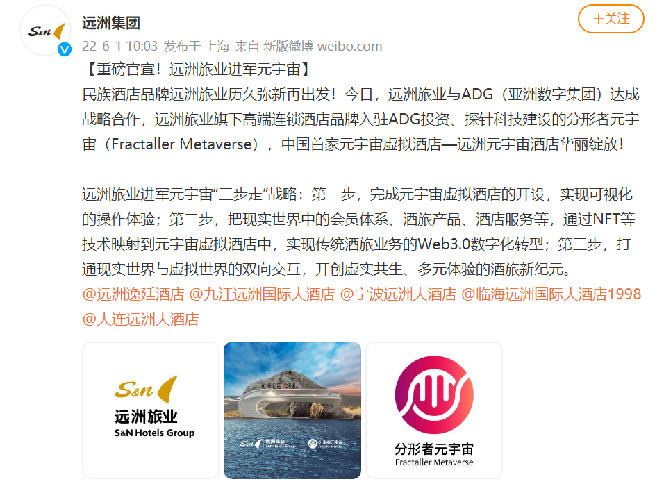 民族品牌远洲旅业宣布入驻分形者元宇宙 中国首家元宇宙酒店亮相