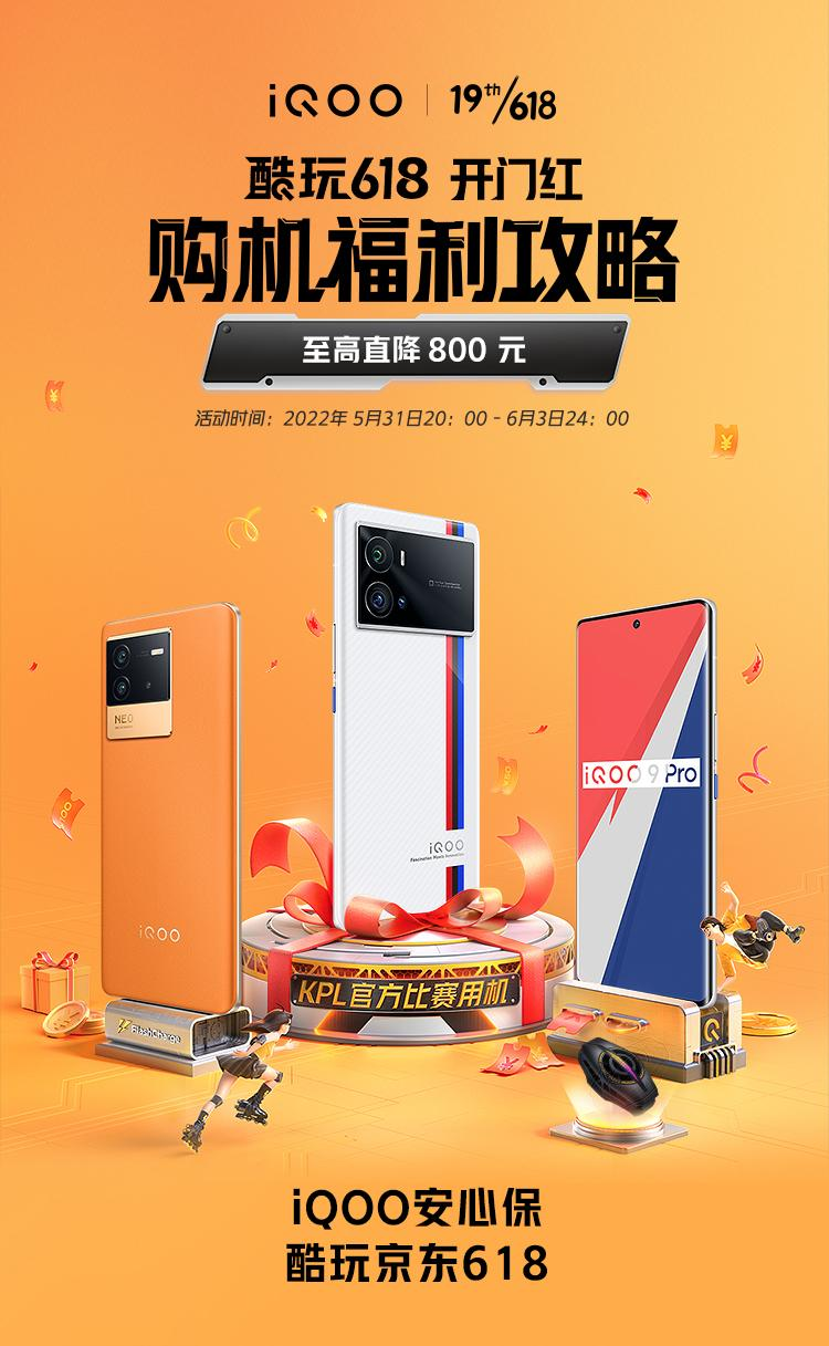 高额保值换新、电池免费换，上京东购iQOO手机就送499元超值服务包