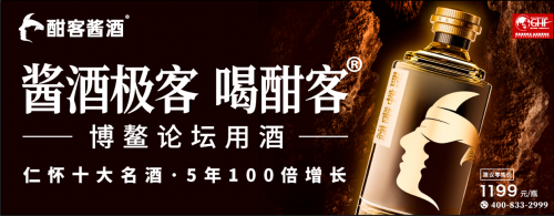 全球食品饮料论坛专访 | 做中国酱酒文化的开创者与守护者——酣客酱酒“守品如命”