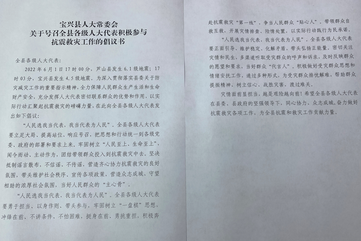 雅安市宝兴县人大常委会号召全县各级人大代表积极参与抗震救灾工作