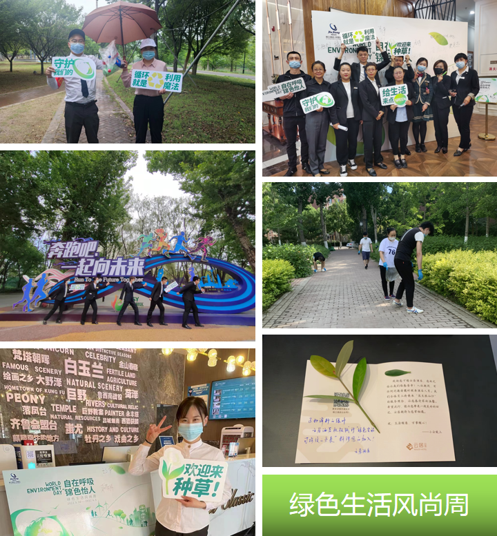 践行“双碳” 锦江酒店探索可持续发展