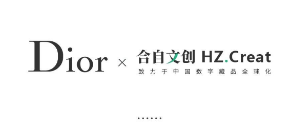 Dior首款實物交割數字藏品即將登錄合自文創^共同探索可循環的數字原生經濟新生態