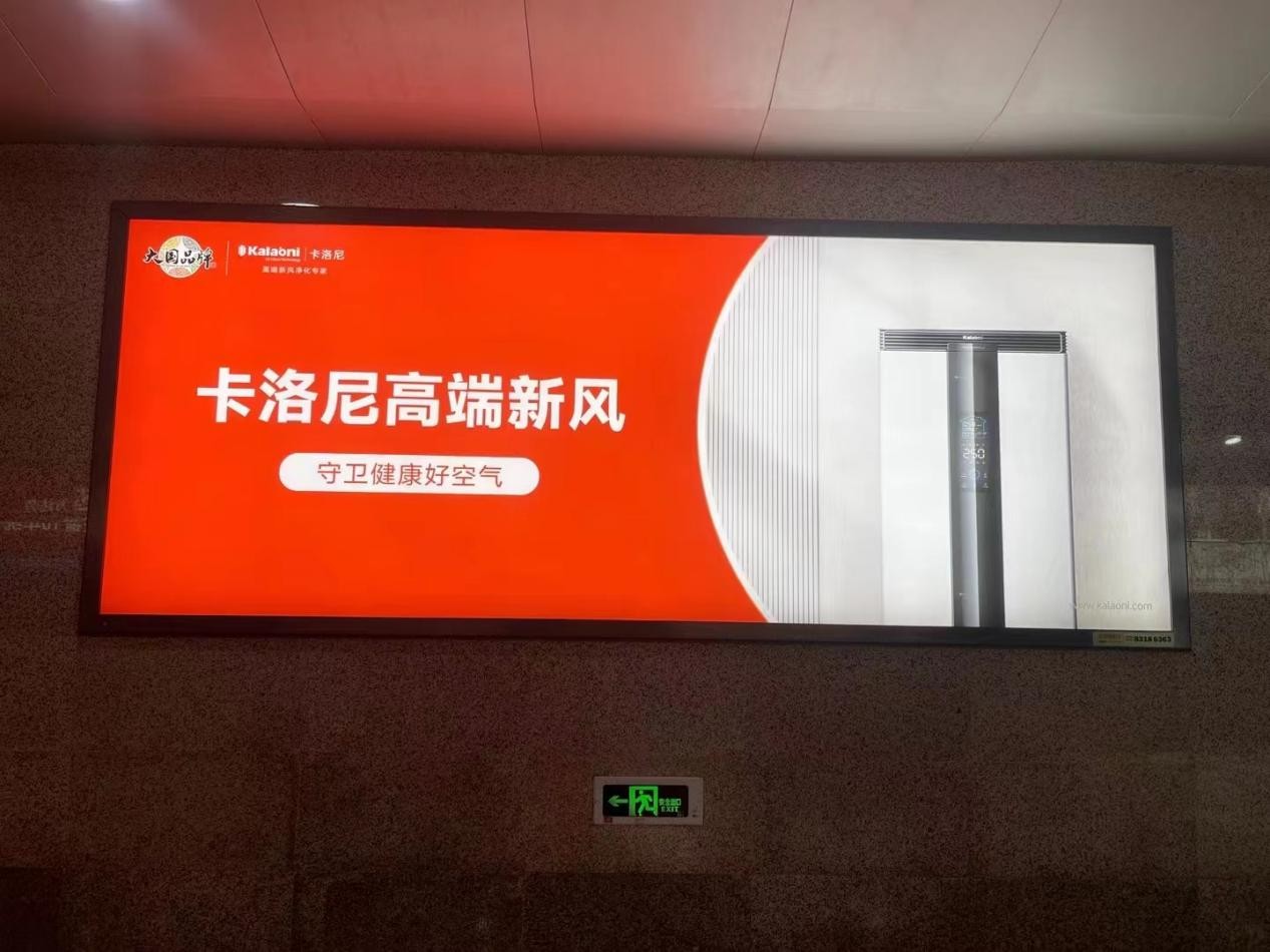 倾情绽放，中广电器集团品牌卡洛尼新风高铁站广告陆续上线