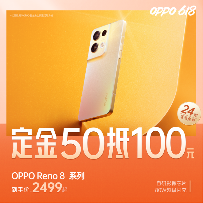 入手正当时!OPPO 618销售额大涨，Find X5系列最高立省800元