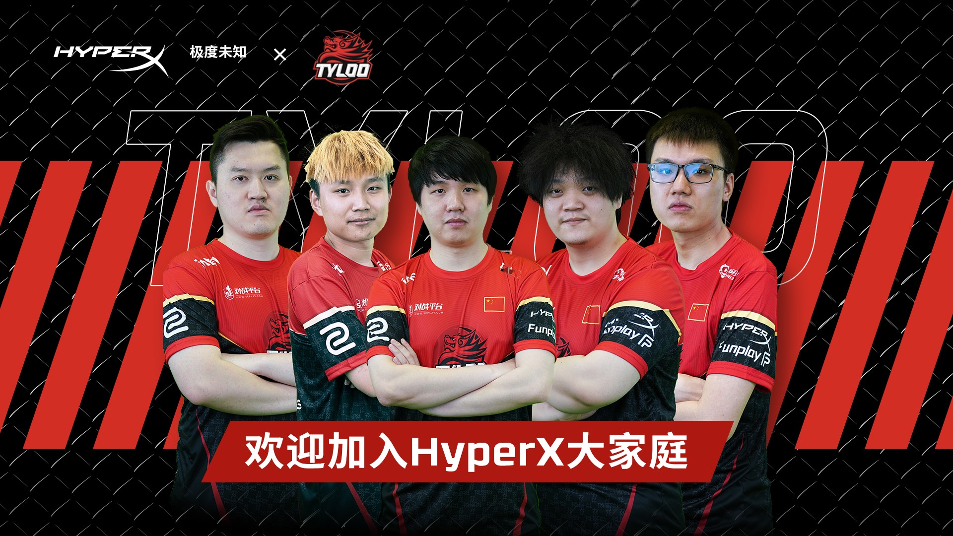 HyperX与天禄电子竞技俱乐部达成合作 
