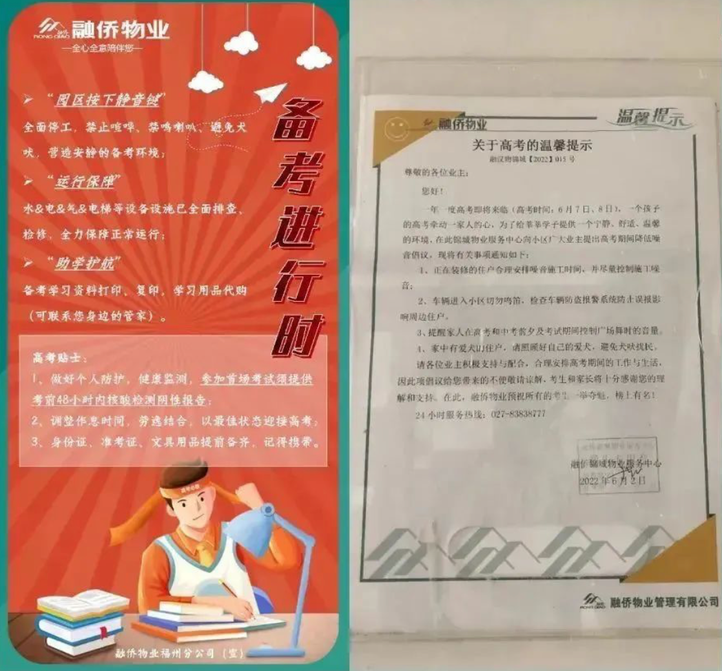 助力高考，融侨物业推出暖心保障服务、多维度护航考生