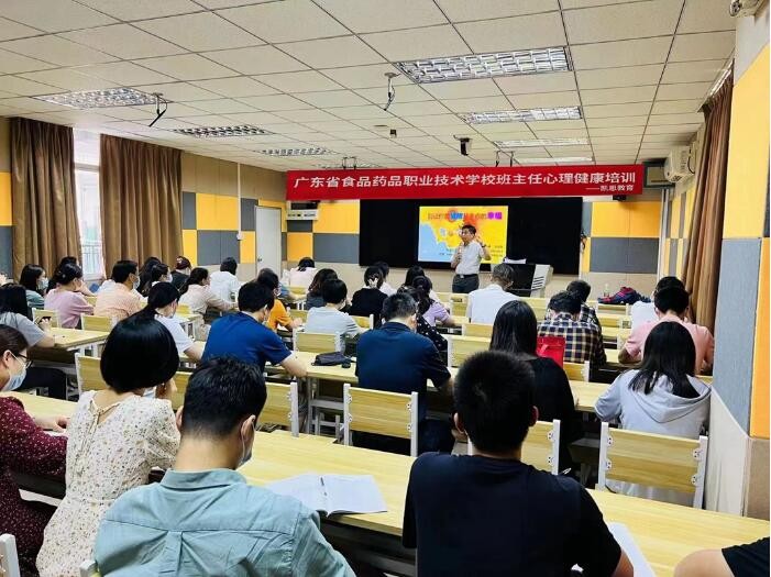 凯恩教育|广东省食品药品职业技术学校班主任心理培训讲座成功举办