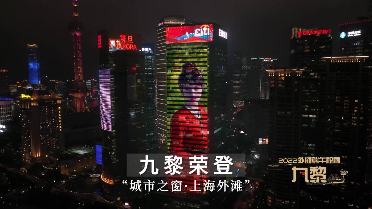 虚拟偶像“九黎”端午送祝福 点亮上海外滩地标大屏