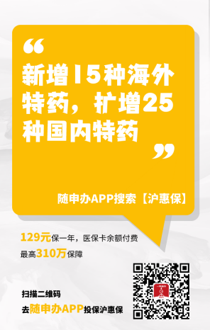 全心守沪·焕新升级！2022年“沪惠保”在“随申办”APP正式上线启动！